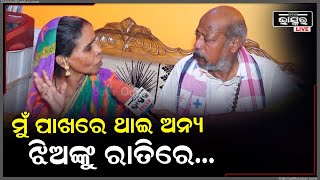 ଛୋଟ ଝିଅଙ୍କୁ ଦେଖି ୟାଙ୍କର ଦୋଷ ବାହାରୁଛି... ଧରି ଟାଣୁଛନ୍ତି, ଉପରେ ହାତ ବି ପକାଇ ଦେଉଛନ୍ତି Bhikari Swain