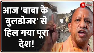 आज 'बाबा के बुलडोजर' से हिल गया पूरा देश! Bulldozer Action Update | CM Yogi | Deshhit | UP | Gujarat