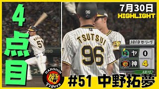 【4点目】才木投手がフォアボール選び、中野選手がしっかり返す（2022年7月30日 プロ野球 阪神ーヤクルト）#サンテレビボックス席