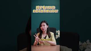 【你問我答系列】4-我的孩子有ADHD(過動症)，怎樣可以讓他不那麼好動？#彬彬老師 #ADHD #過動症