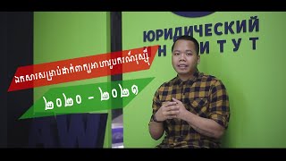 ឯកសារសម្រាប់ដាក់ពាក្យស្នើសុំអាហារូបករណ៍រដ្ឋាភិបាលរុស្ស៊ី សម្រាប់ឆ្នាំ២០២០-២០២១