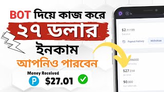 ফোনে BOT দিয়ে কাজ করে ২৭ ডলার ইনকাম | টাকা ইনকাম করার সাইট | Earn Money From Phone | Cash Online