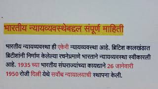 MH-LAW CET,महाराष्ट्र लॉ सीईटी,भारतीय न्यायव्यवस्थेबद्दल संपूर्ण माहितीMost Important QuestionAnswer