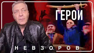 Сирия освобождает, а россия продолжает сажать своих героев в тюрьмы #невзоров