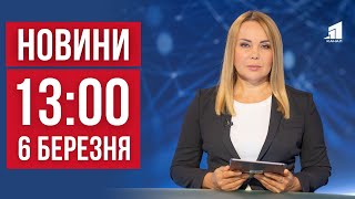 НОВИНИ 13:00. Трагедія у Кривому Розі, Дозвіл на Зброю в Дії і Хвилина Пам'яті у Дніпрі