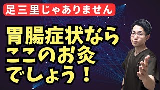 【胃痛・胃もたれ】胃腸症状ならここにお灸｜練馬区大泉学園 お灸サロン仙灸堂