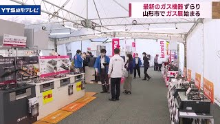 最新コンロや給湯器など80点を展示・販売 ガス展