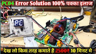 Godrej Split Inverter Ac Pcb Repair PC04 Error Solution सीख लो आज मौका है फ्री मे सिखने का