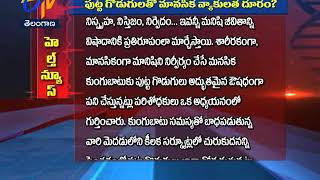 పుట్ట గొడుగులతో మానసిక వ్యాకులత దూరం ! | సుఖీభవ | 2 జూన్ 2018 | ఈటీవీ తెలంగాణ