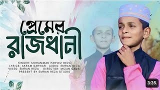 ইয়াছিন ত্বহা তোমার লকব জানি নাম  মুহাম্মদ মোর প্রেমের রাজধানী।। পারভেজ।। ভাইরাল সেই ছেলে