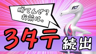 S117以下では突破困難！災厄もサーフゴーもお前に任せた【ポケモンSV】【マイナー】