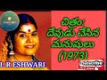 masaka masaka cheekatilo మసక మసక చీకటిలో song lyrics. sung by l. r. eshwari songslyricsatoztelugu