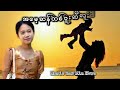 အမေ့ဆန်းတစ်ဗူးဆီးလူး၍ yinmonezin music