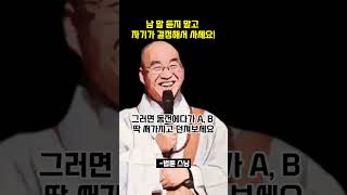 법륜스님 l남 말 듣지 말고 자기가 결정해서 사세요.