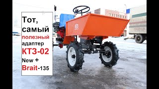 Новый КТЗ-02 или минитрактор Brait-135?!