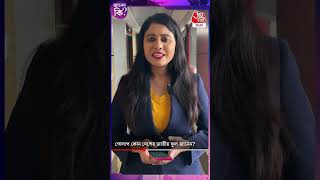 গোলাপ কোন দেশের জাতীয় ফুল জানেন? Rose | National Flower #shorts Aaj Tak Bangla