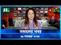 🟢 সকালের খবর | Shokaler Khobor | 29 November 2024 | NTV Latest News Update