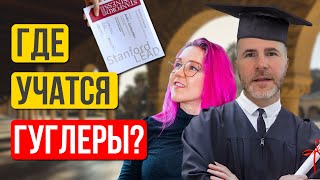 Как манипулировать, давать взятки и не свихнуться: чему учат в Стэнфорде за $20,000? Андро Горбушкин