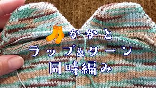 【寝落ち用😴】靴下らしいかかと🧦ラップ&ターン、同時編み、2時間近い動画