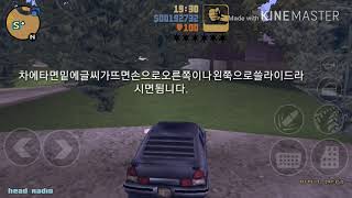 #gta3공략[라디오조작법]