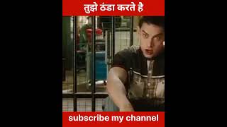 तुझे ठंडा करते है😍#shorts😃#funny meme🤣#trending meme🥰#short😄