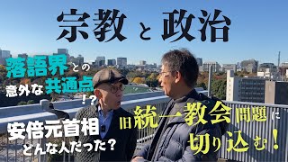 【第22回予告】「古典落語」×「政治談議」トークはどんな展開に！？【古今亭志ん輔】【どなたでも楽しめるオンライン落語会】