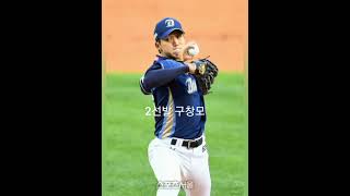 [라인업] 2023 WBC 국가대표 희망 라인업(선발투수편)