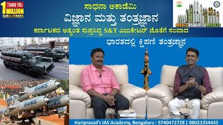 Science and Technology | Missile Programme of India | Hariprasad G | Manjunatha B | Sadhana Academy