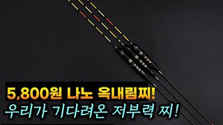 1️⃣ 혼자쓰기 아까운 저부력 옥내림찌, 🎣민물낚시 21세기 필수 아이템