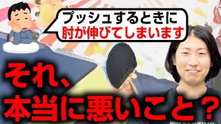 【卓球ツブch】プッシュの時に肘が伸びてしまう癖を治したいです