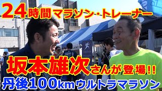 【前編】丹後100kmウルトラマラソンに行ってきた！