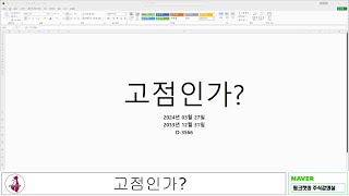 고점과 저점 그리고 끝점