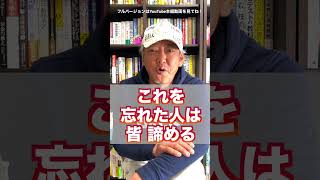 「無理だ前に進めない」でも頑張りたいあなたへ！この2つを忘れなければ乗り切れる（字幕あり）#shorts