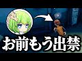 【VCコピキャ】逃さずの石橋のムーブがヤバすぎるので出禁にします【第五人格】