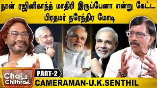 இவனெல்லாம் கேமரா மேனா என்ற மலையாள நடிகர் திலகன்  - U.K.Senthil Kumar | Part - 2 | Chai With Chithra