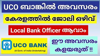 യൂക്കോ ബാങ്ക് വിളിക്കുന്നു | UCO Bank Local Bank Officer Recruitment 2025 | Malayalam