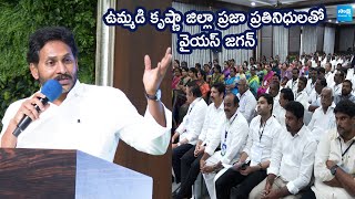 YS Jagan Meets Krishna District YSRCP Leaders | @SakshiTVLIVE