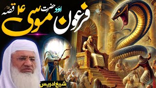 Hazrat Musa aw firun waqia/Molana sheikh idrees sahib Pashto bayan/حضرت موسیٰ او فرعون تفصیلی واقعہ