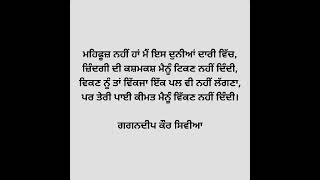 ਮਹਿਫੂਜ਼ ਨਹੀਂ ਹਾਂ ਮੈਂ ਇਸ ਦੁਨੀਆਂ ਦਾਰੀ ਵਿੱਚ - ਗਗਨਦੀਪ ਕੌਰ ਸਿਵੀਆ