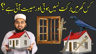 Kis Ghar Me Barkat Nahi Hoti | 10 Kam Se Ghar Me Batkat Nahi Hoti | Be Barkati | Perfect Islam