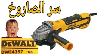 Dewalt brushless angle grinder review اول واقوي مراجعة صاروخ ديوالت براشليس