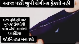 સિલાઈ મશીન વગર ફક્ત પાંચ મિનિટમાં બનાવો ઘર માટે ખૂબજ ઉપયોગી વસ્તુ | Kitchen tips|Best out of waste