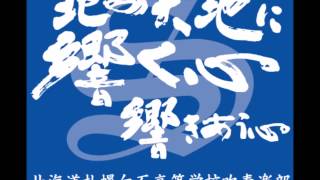 吹奏楽のための神話【吹奏楽】