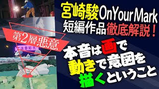 「On Your Mark」完全解説その3〜まさかの完全どんでん返し編