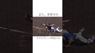 〈審判問題〉吉本審判員に関する雑学　#野球 #プロ野球 #読売ジャイアンツ  #阪神タイガース  #誤審