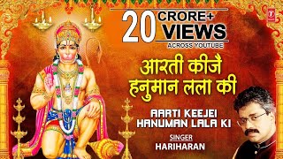 आरती कीजै हनुमान लला की,hanuman Aarti, Aarti Keejei Hanuman Lala Ki, HARIHARAN,Shree Hanuman Chalisa