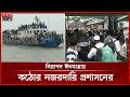 পরিবার পরিজনদের সাথে ঈদ উদযাপনে বাড়ির পথে ছুটছে মানুষ | Eid Ul Adha | Eid Jatra 2026 | Somoy TV
