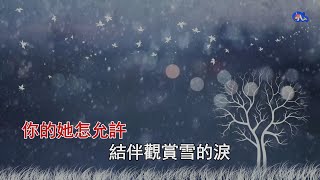 鍾無艷 | 謝安琪 | 粵語 | 高清 | 伴唱版本 | 卡拉OK | KARAOKE | KTV