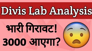 Why Divis Lab is falling? Divis Lab Share Analysis | Divis Lab News | Divis Lab Share Latest News