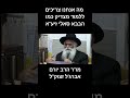 מה אנחנו צריכים ללמוד מצדיק כמו הבבא סאלי זיע